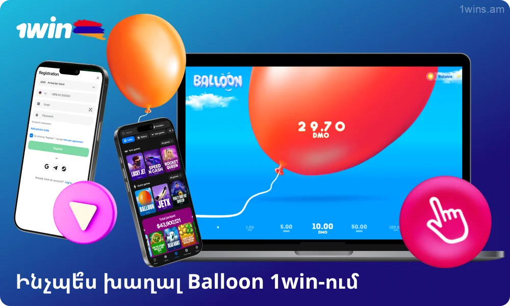 Հայաստանում 1win Balloon խաղալ սկսելու համար խաղացողները պետք է գրանցվեն, համալրեն իրենց հաշիվը, ընտրեն խաղը և կատարեն խաղադրույք